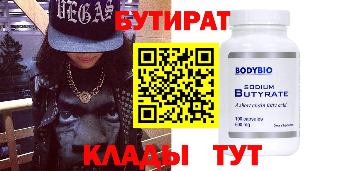 БУТИРАТ BDO 33% Кириши