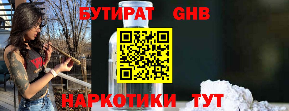 Бутират 1.4BDO  Вход с VPN  БУТИРАТ  Кириши 
