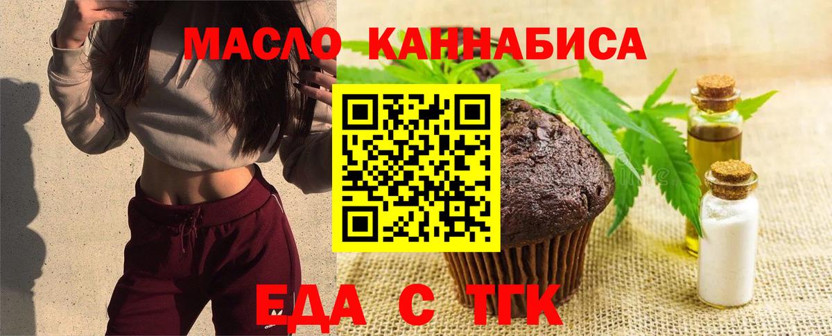 Печенье с ТГК конопля  Вход с VPN  Кириши 